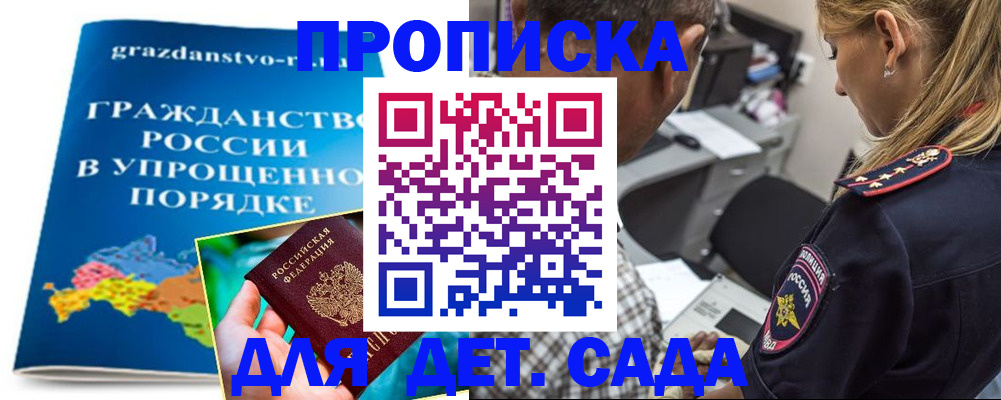 прописка для школы в Рошале