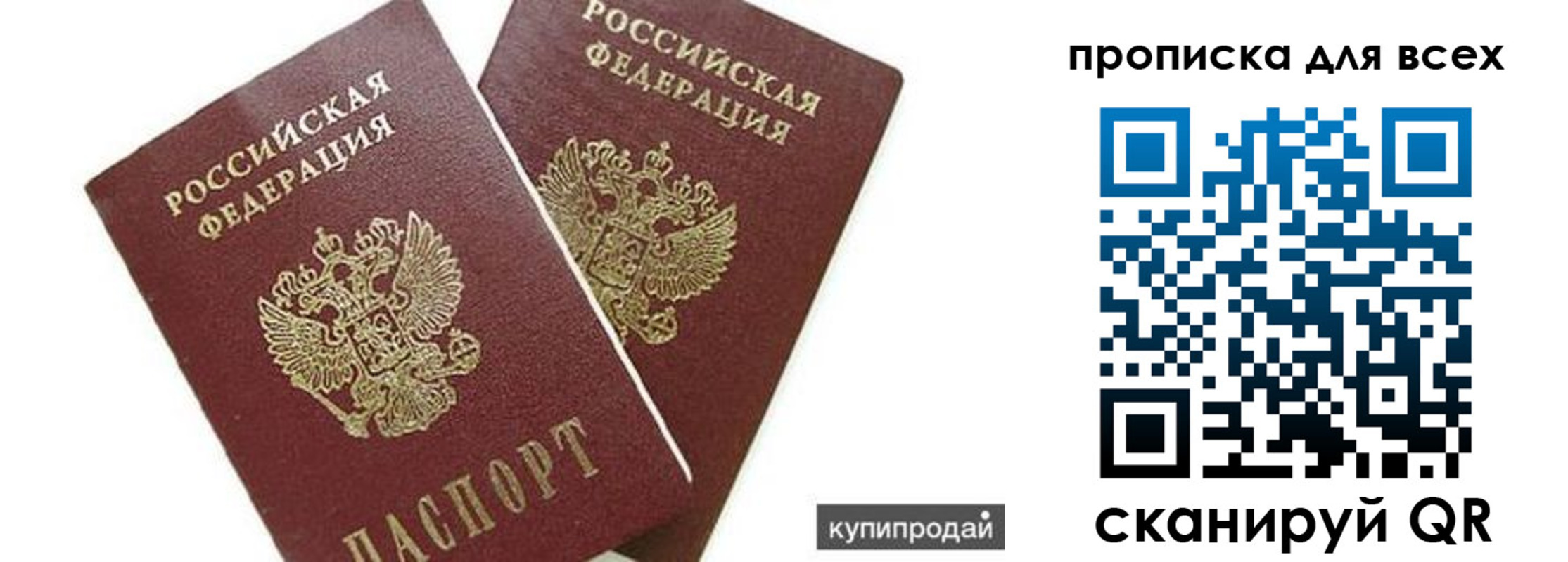 прописка ребенка в Рошале