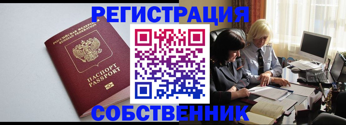 купить прописку в Рошале